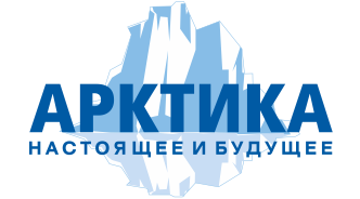 XII МЕЖДУНАРОДНЫЙ ФОРУМ Арктика: настоящее и будущее