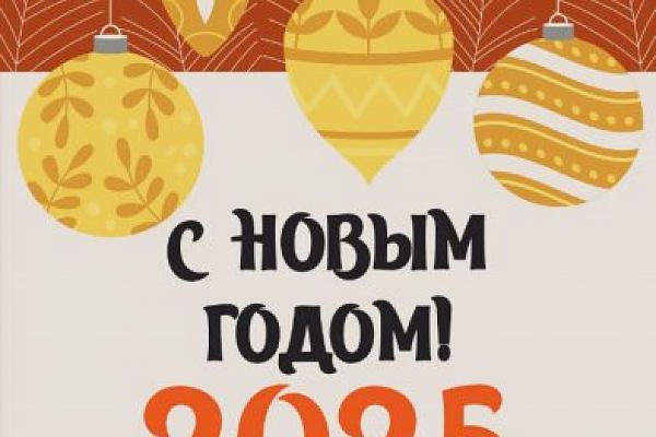 Поздравление с Новым годом от "ЕВРОСОЛАР Россия"